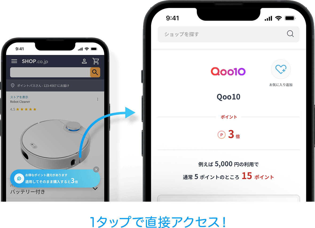 1タップで直接アクセス！