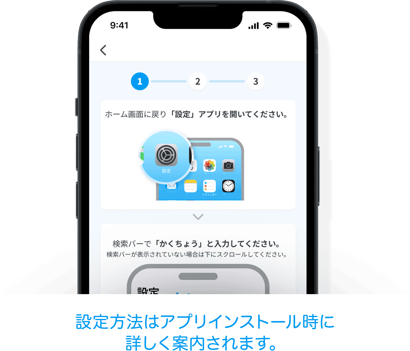 設定方法はアプリインストール時に詳しく案内されます。