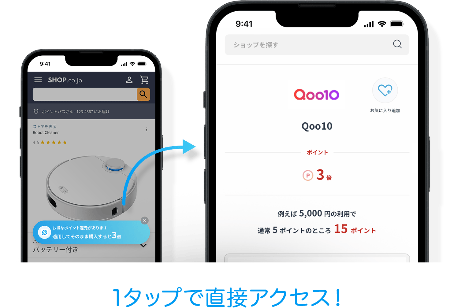 1タップで直接アクセス！