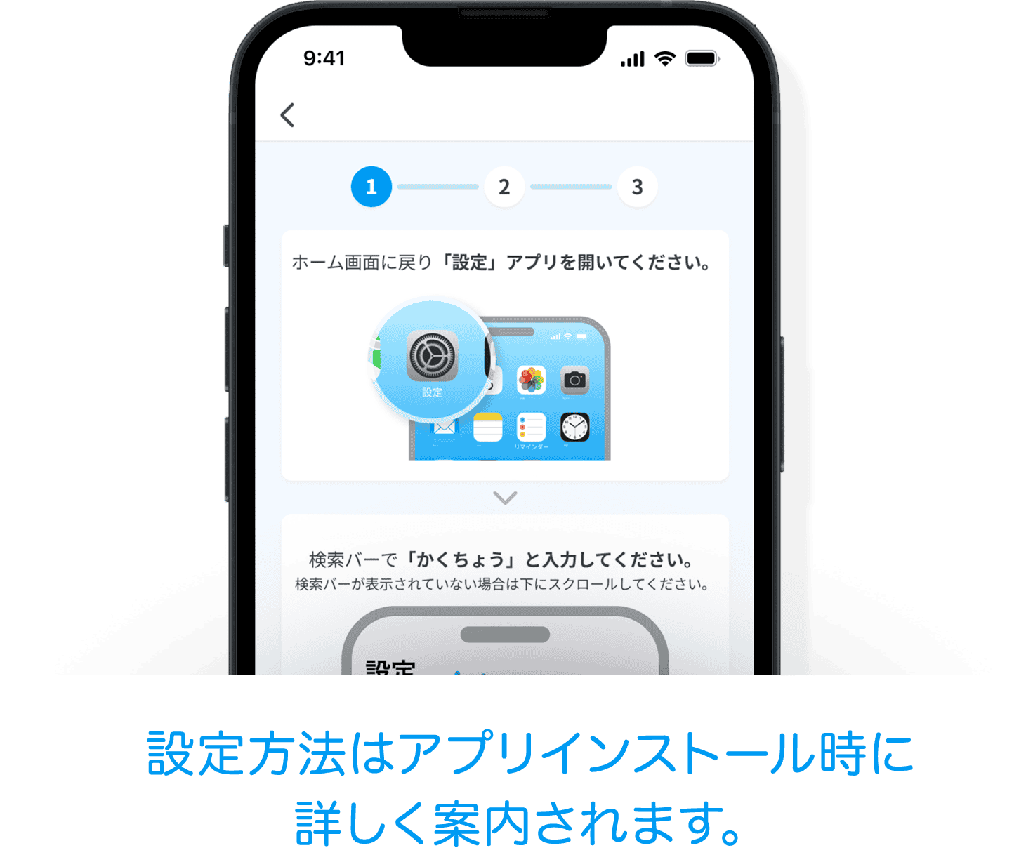 設定方法はアプリインストール時に詳しく案内されます。