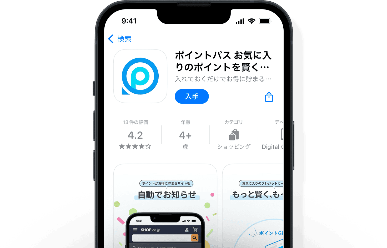 1.アプリをインストール